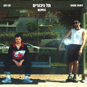 תל גיבורים - רמיקס by Chen Cohen, Dark Fairy