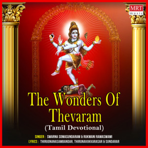 Swarna Somasundaram & Rukmani Ramaswami - Manthiramavathu Neeru