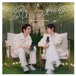 ขอให้เธอหายดี - Piano Version by marr team, TLE MATIMUN, FirstOne