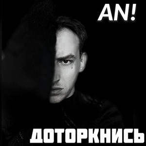 Обкладинка: Доторкнись