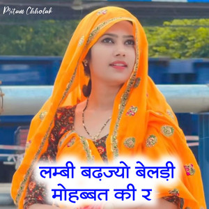 Lambi Badjyo Beldi Mohabbat Ki R by Pritam Chholak