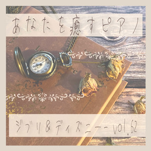 Overdose(オリジナル：なとり)[acoustic piano] - song and lyrics by