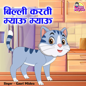 Billi Karti Meow Meow by Gauri Mishra