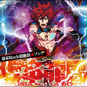 Crash My Head Song By 坂本龍馬 ｃｖ 谷山紀章 Spotify