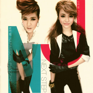 อย่าเอาความเหงามาลงที่ฉัน by New & Jiew