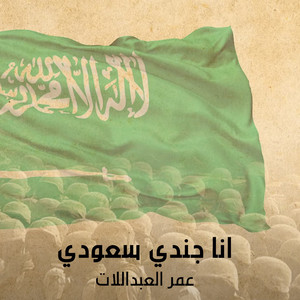 Ana Jondi Saudi by Omar Alabdallat