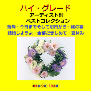 オルゴール作品集 徳永英明 – Album von Orgel Sound J-pop | Spotify