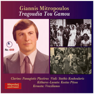 Orea Pou Ine I Nifi Mas by Giannis Mitropoulos
