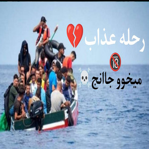 Me5o Gang - Rehlet Azab