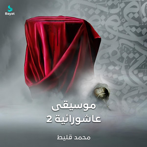 موسيقى عاشورائية 2 by محمد قليط