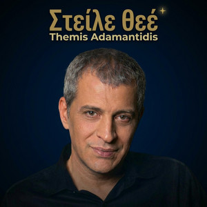 Themis Adamantidis - Steile Thee