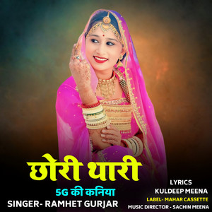 Chhori Thari 5G Ki Kaniya