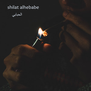 الحبابي - الذود