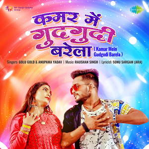 Kamar Mein Gudgudi Barela by Golu Gold, Anupama Yadav