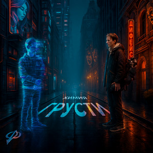 Дифейс - Интро