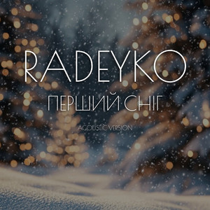 Перший сніг (Аcoustic)