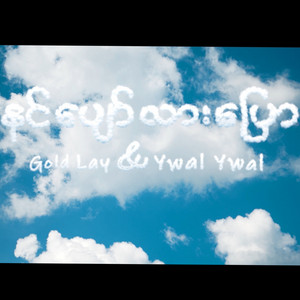 Gold Lay & YWAL YWAL - Nin Pyor Lr Pyaw
