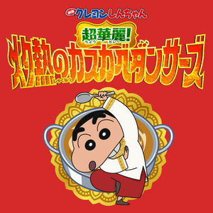 Shinnosuke Nohara - Orawaninkimono (Indian Version)