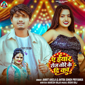 A Iyar Roj Tore Ke Di Ka by Ankit Akela, Antra Singh Priyanka
