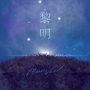 流星テレポーテーション by BlueVeil