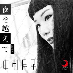 あなたと ずっと ～TV Version～ - song and lyrics by Cana | Spotify