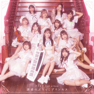 アイオケ - Rhapsody in Love
