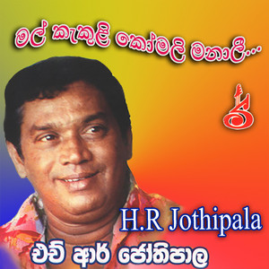 H.R. Jothipala - Pandam Alla