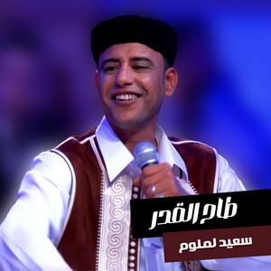 سعيد لملوم - غابت