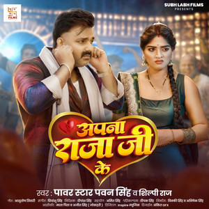Apna Raja Ji Ke by Pawan Singh, Shilpi Raj, Ishani Ghosh