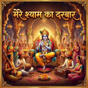 Mere Shyam Ka Darbar by Renuka Goswami