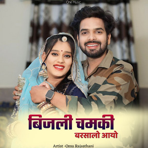 बिजली चमकी बरसालो आयो by Omu Rajasthani