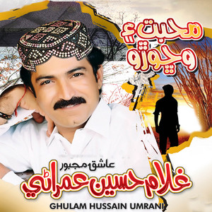 Ghulam Hussain Umrani - Bas Mota Wanyo Tha