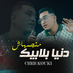 Khalil Patchico - Cheb Kouki - Danya Bla Bik Manajmhach