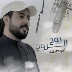 ابو حنظله