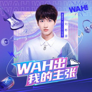 WAH出我的主张 by 劉彬濠
