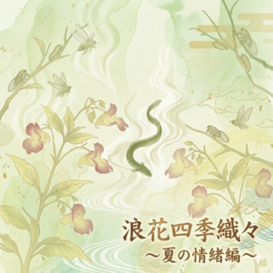 Naniwa light moth, the life within my heart. (feat. Rinko) by Yuetc, Rinko