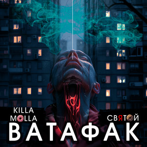Ватафак