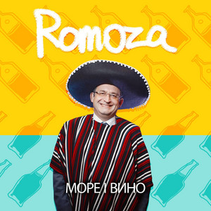 Обкладинка: Море і вино