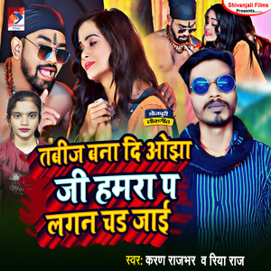 Tabij Banaa Di Ojha Ji Humra Per Lagan Chadha Jaaye by Karan Rajbhar, Riya Raj