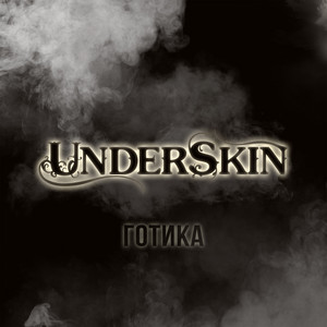 Готика