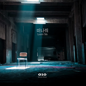떠나줘