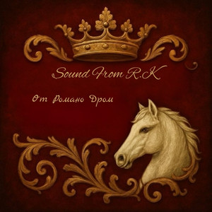 Бах Бари by Sound From R.K