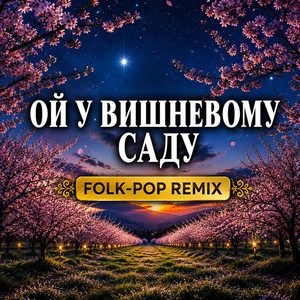 Oy U Vyshnevomu Sadu - Folk-Pop Remix-2026 by OKMusicStudioAlex