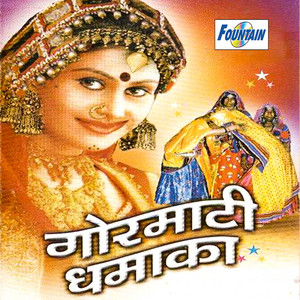 Devsingh Rathod, Chatur Rathod, Parkhedkar & Lalsingh Naik - Gormati Dhamaka