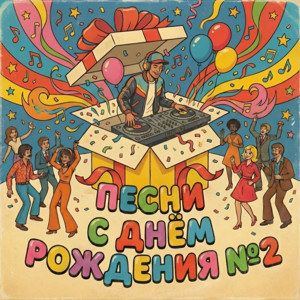 Юля, с днём рождения! by Голос Рифм