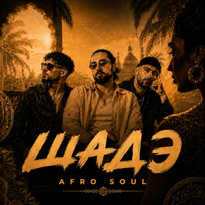 Шадэ (Shade) - Afro Soul by Zola Shadé