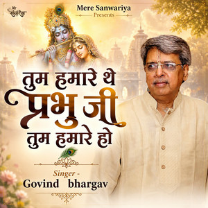 Tum Hamare The Prabhu Ji Tum Hamare Ho by Govind Bhargav