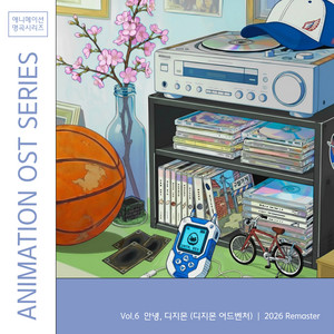 Hello, Digimon (Digimon Adventure) - 2026 Remastered Version by 장숙희