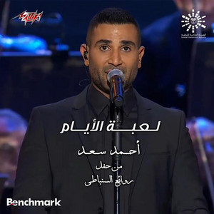 لعبة الايام