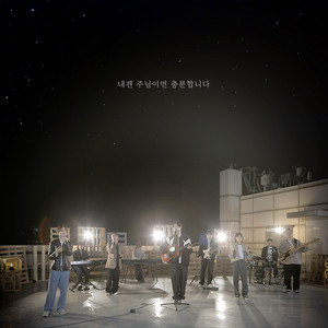 The Lord is enough for me by 아가파오 워십 AGAPAO Worship